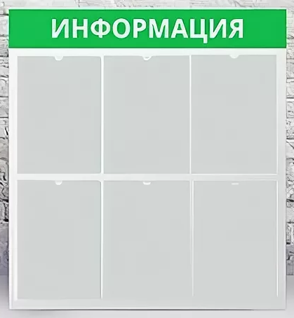 информация