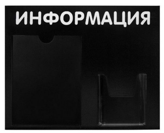 информация