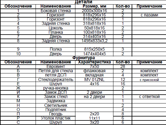 skhema-detali-6