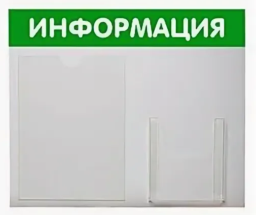 информация