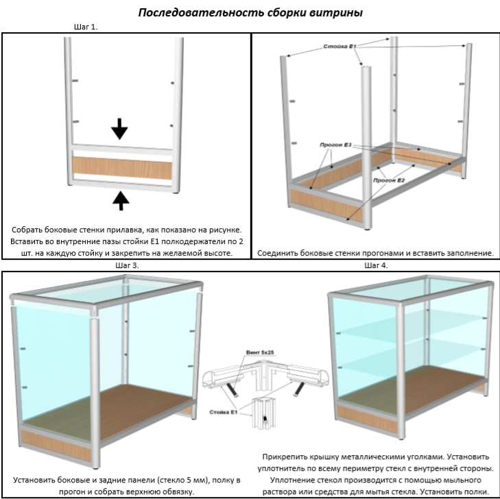 Витрина стекло размеры. Прилавок алюминиевый 900х900 схема сборки. Схема сборки торгового прилавок алюминиевого профиля. Алюминиевый профиль для сборки стеклянных витрин. Схема сборки стеклянного прилавка.