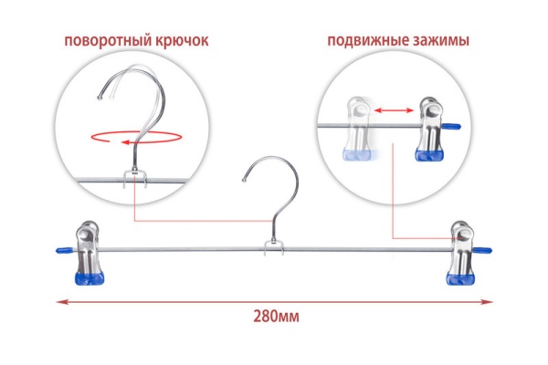 Veshalka-bryuchnaya-s-zazhimami-280mm-01
