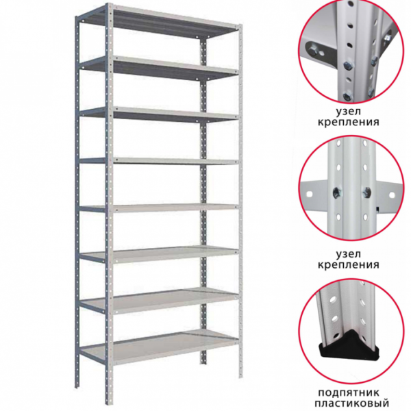 стеллаж 8 полок