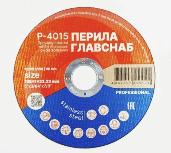 диск_отрезной