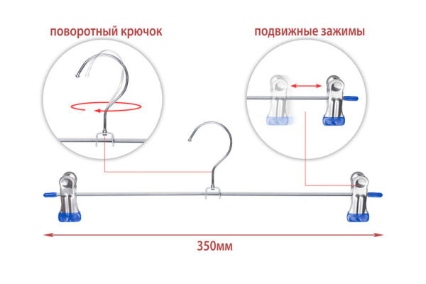 Veshalka-bryuchnaya-s-zazhimami-350mm