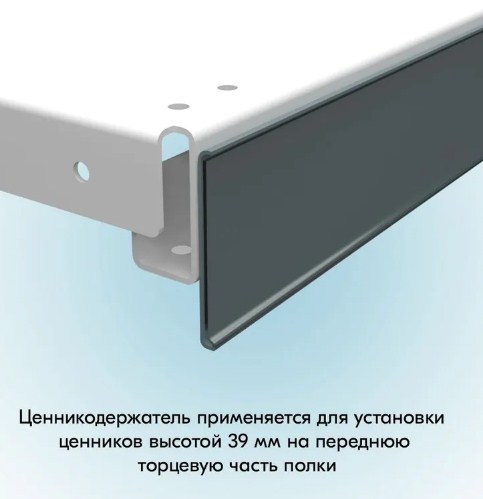 cennikoderzhatel-samokleyashchijsya-1000mm-cvet-seryj-dbr339g_02