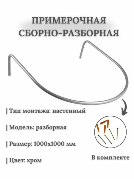 kabina-primerochnaya-polukruglaya-razbornaya-bez-shtor-1000h1000mm-q018