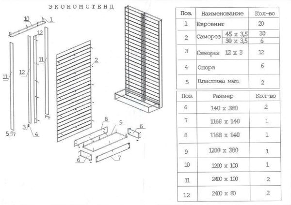 karkas-dlya-ekonompaneli-ekonomstend-1200h2400mm-04