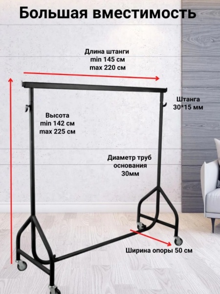 veshalka-stojka-na-kolesah-veshalo-napolnaya-cvet-chernyj-h-1420-2250mm_05