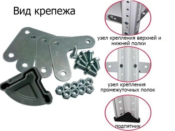 стеллаж фурнитура