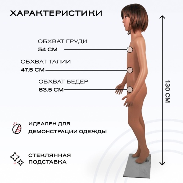 maneken-detskij-rostovoj-telesnyj-rost-130sm-54-47-5-63-5sm-d1-d02-b5_01