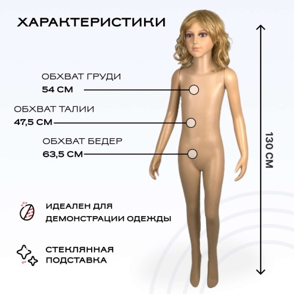 maneken-detskij-zhenskij-telesnyj-rost-130sm-54-47-5-63-5sm-d1-d02-b_01